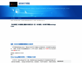 seoxiangzi.com screenshot