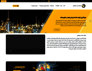 sepahanoil.com screenshot