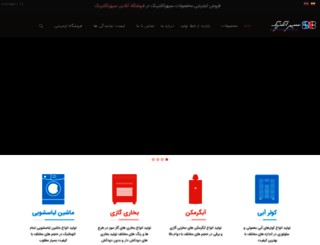 sepehrelectric.com screenshot