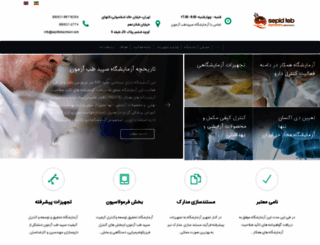 sepidtebazmoon.com screenshot