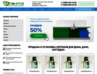 septick.ru screenshot