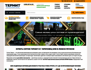 septik-termit.ru screenshot