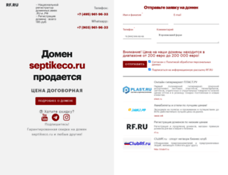 septikeco.ru screenshot