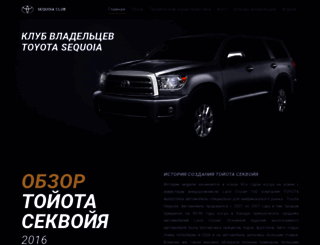 sequoiaclub.org screenshot
