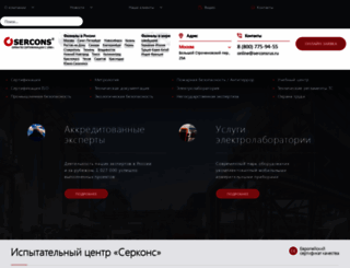 serconsrus.ru screenshot