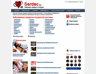 serdec.ru screenshot