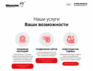 sereputation.ru screenshot