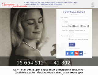 sereznye-znakomstva.ru screenshot