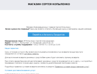 sergeikop.justclick.ru screenshot