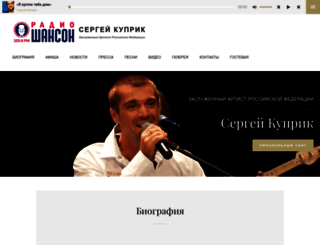 sergey-kuprik.ru screenshot