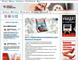 sergeychunkevich.com screenshot