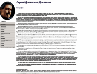 sergeydovlatov.ru screenshot