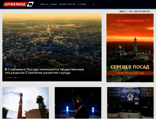 sergiev-posad.ru screenshot