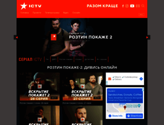 serial.ictv.ua screenshot