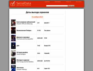serialdata.ru screenshot