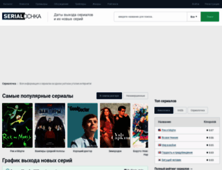serialochka.ru screenshot