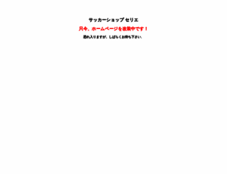serie.co.jp screenshot