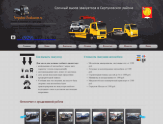 serpuhov-evakuator.ru screenshot