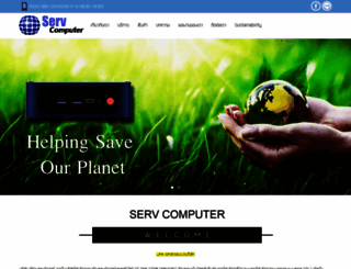 servcomp.co.th screenshot