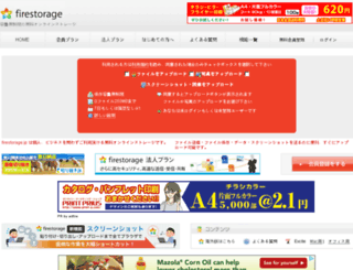 server131.firestorage.jp screenshot