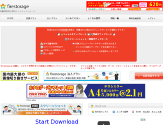 server35.firestorage.jp screenshot