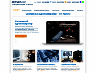 servercom.com.ua screenshot