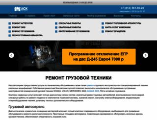 service-ask.ru screenshot