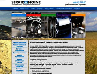 service-engine.com.ua screenshot