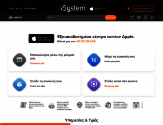 service.i-system.gr screenshot