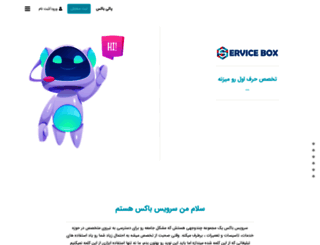 servicebox.ir screenshot