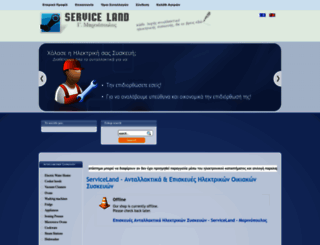 serviceland.com.gr screenshot