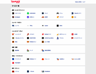 services.yahoo.co.jp screenshot