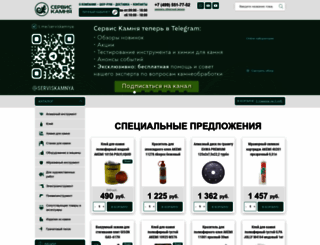 servis-kamen.ru screenshot