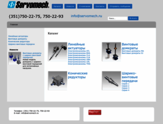 servomech.ru screenshot