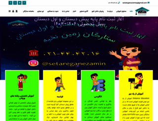 setareganzamin.ir screenshot