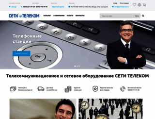 seti-telecom.ru screenshot