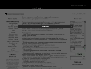 setlinks.ucoz.com screenshot