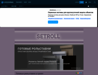 setroll.livejournal.com screenshot