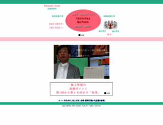 setsubi-club.com screenshot