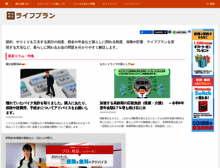 setsuyaku-lifeplan.com screenshot