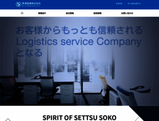 settsu-soko.co.jp screenshot
