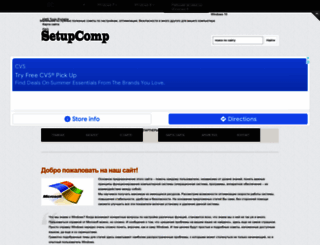 setupcomp.ru screenshot