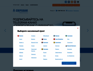 severgazbank.ru screenshot