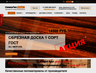 severlesmarket.ru screenshot