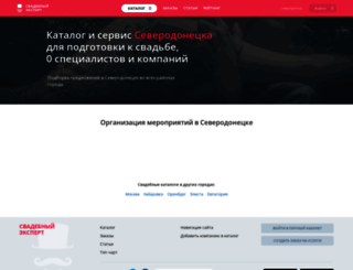 severodoneck.unassvadba.ru screenshot