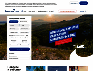 severstal-avia.ru screenshot