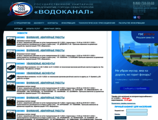 sevvodokanal.org.ru screenshot
