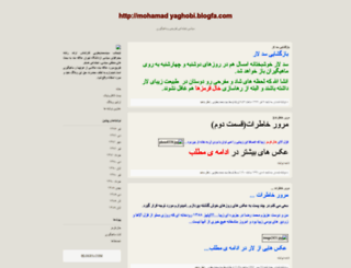 seyedyaghobi.blogfa.com screenshot