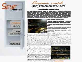 seyf-master.ru screenshot