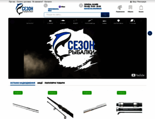 sezon-rybalki.com.ua screenshot